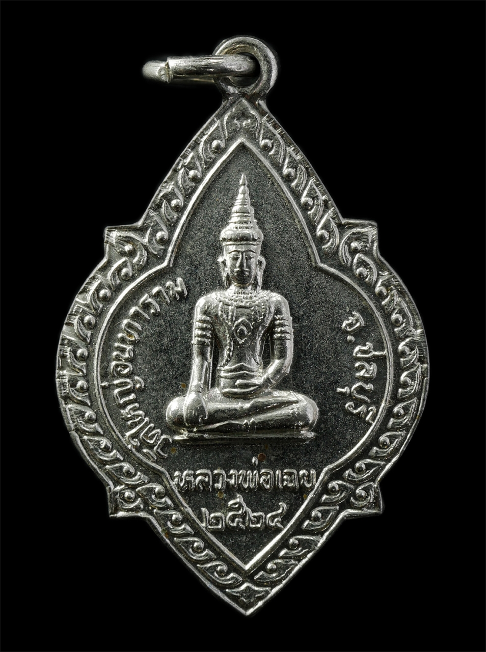 9Sep25 (101)p.jpg - เหรียญหลวงพ่อเฉย หลังหลวงพ่อแดง(พระครูธรรมสารอภินันท์) วัดใหญ่อินทาราม จ.ชลบุรี ปี2524 เหรียญเนื้อกะไหล่เงิน พระเก่าสวย มวลสารดี พิธีใหญ่ น่าเก็บสะสมบ [..] | https://kamulet.in.th